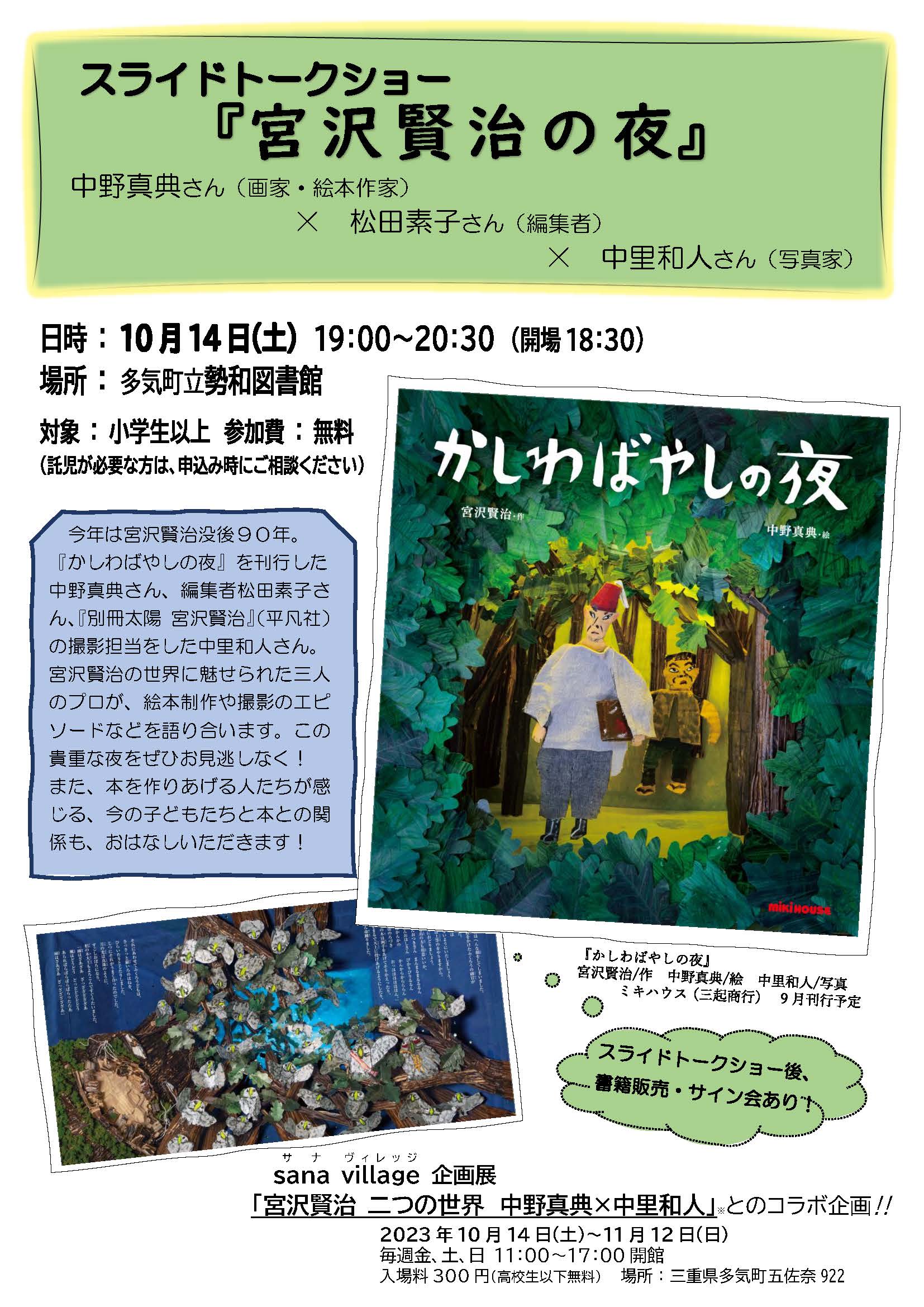 宮沢賢治作品 パズル 未開封 宮沢賢治作品ジグソーパズル（全3種 